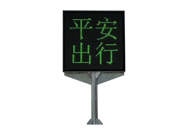 服務區(qū)（立柱式）可變情報板